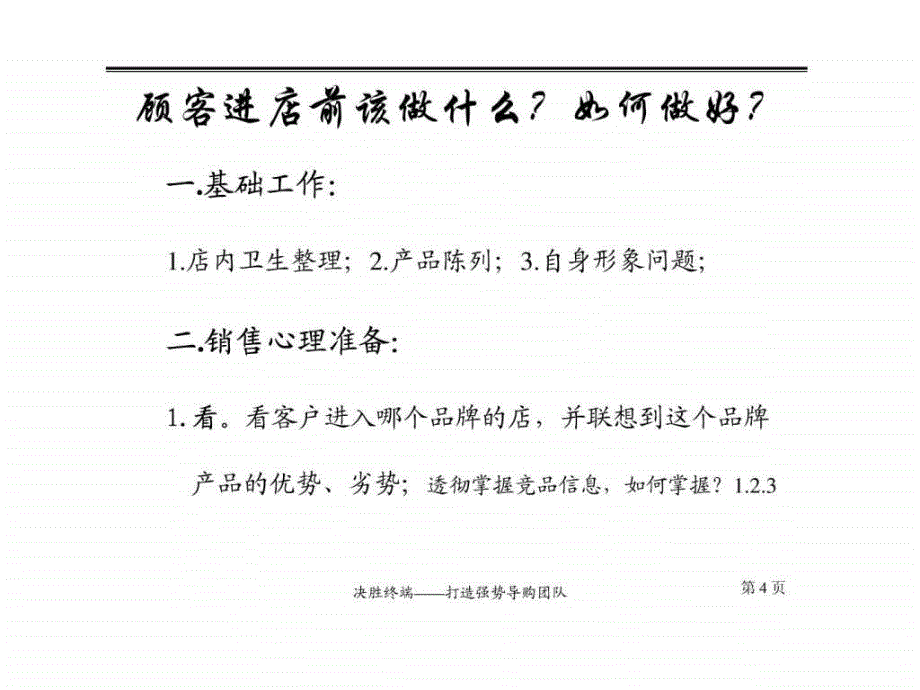 终端导购实战培训09.01_第4页