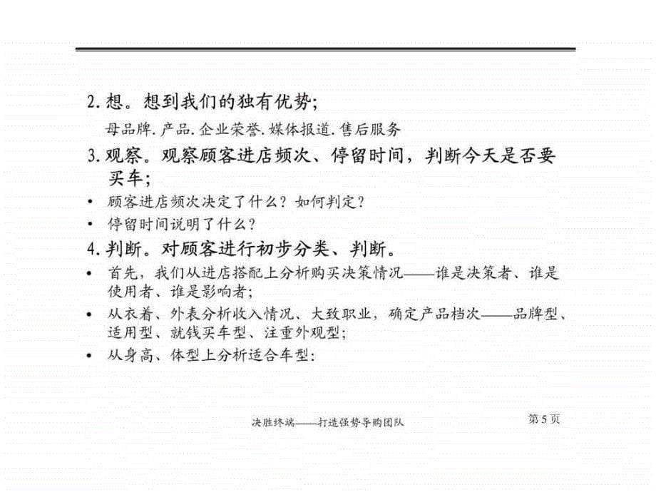 终端导购实战培训09.01_第5页