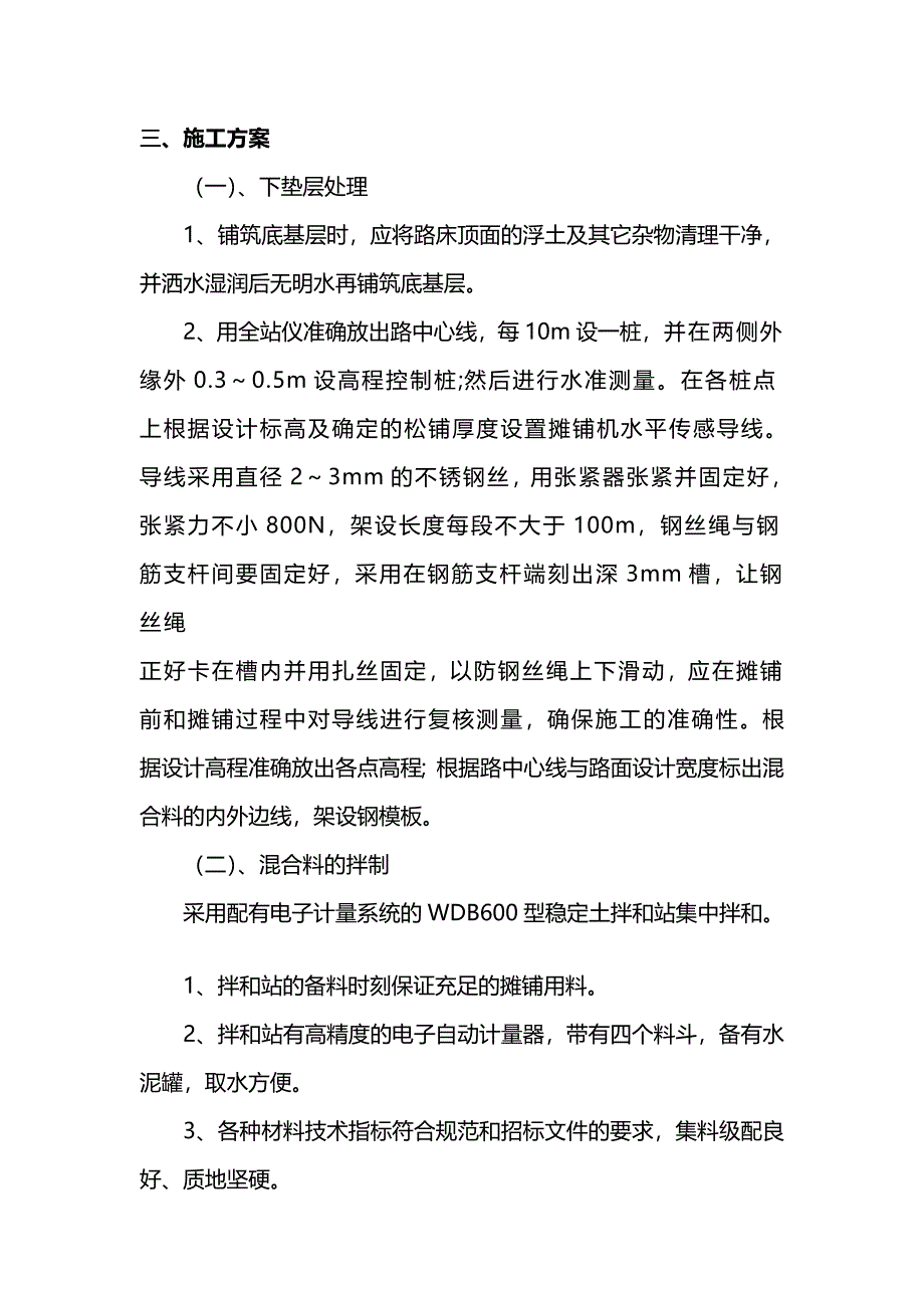 e路面底基层施工方案_第4页