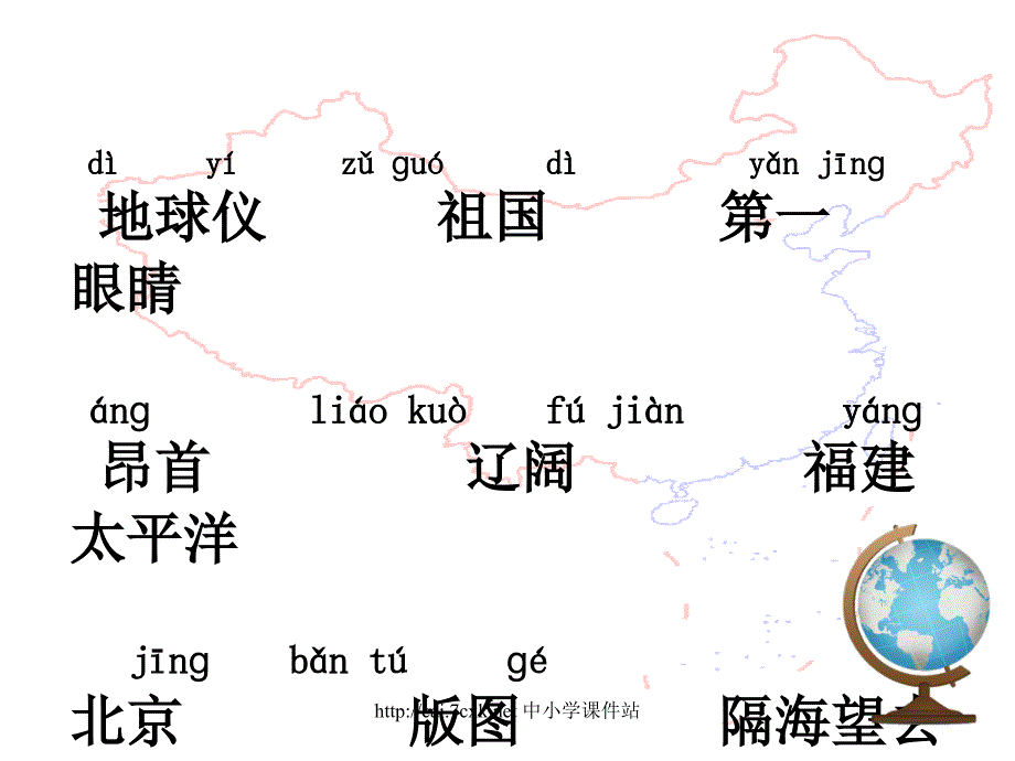 北师大版语文二年级上册第四单元祖国在我心间课件2_第5页