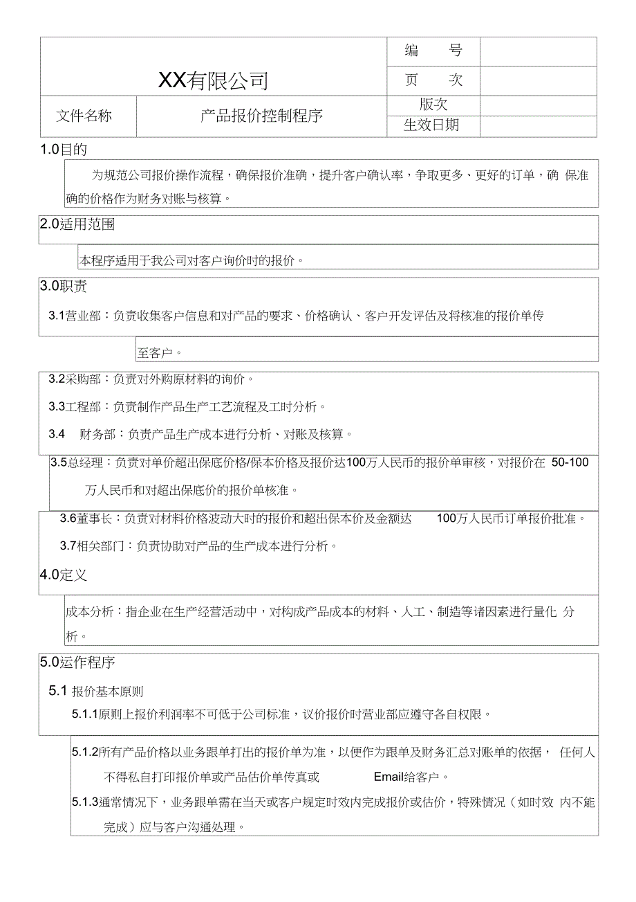 产品成本报价核算制度与流程(详细+完整+低价格)_第3页