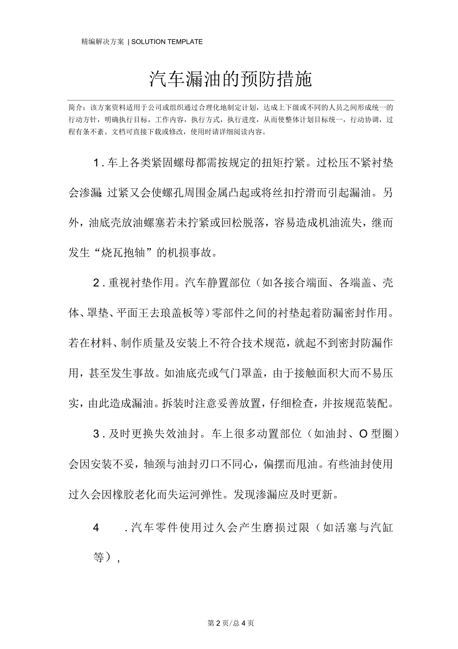 汽车漏油的预防措施_第2页