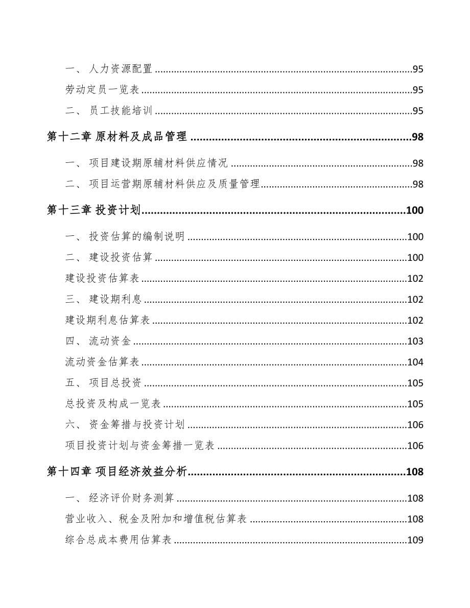 济南制药设备项目可行性研究报告(DOC 92页)_第5页