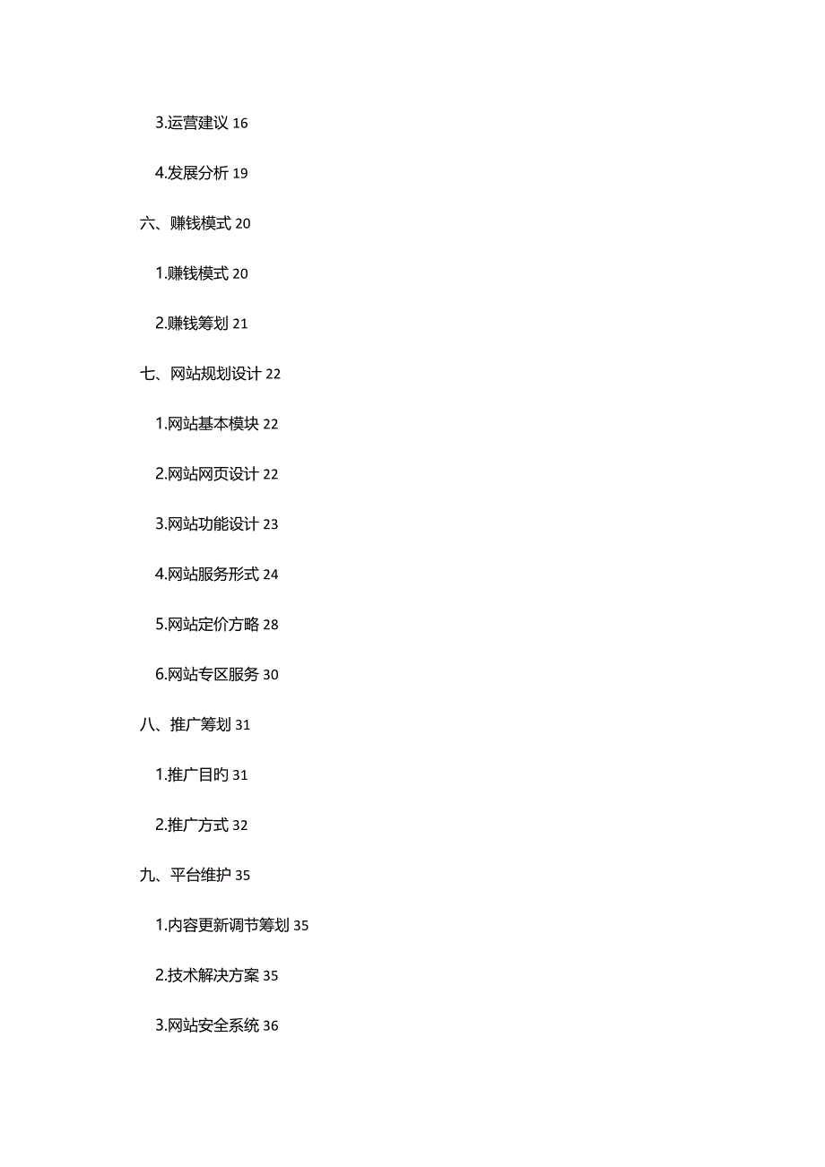 礼品电商网商业综合计划书_第2页