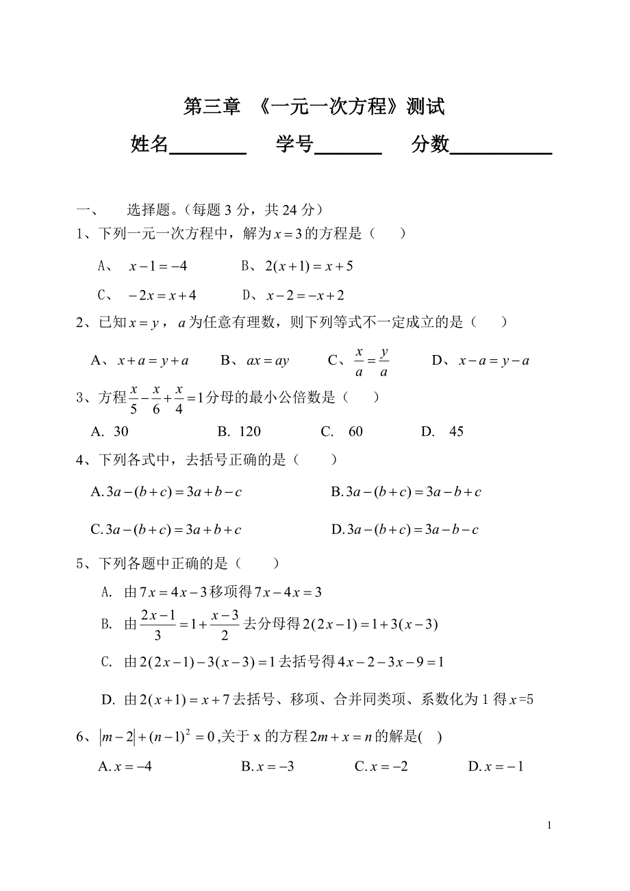 一元一次方程单元测试题.doc_第1页