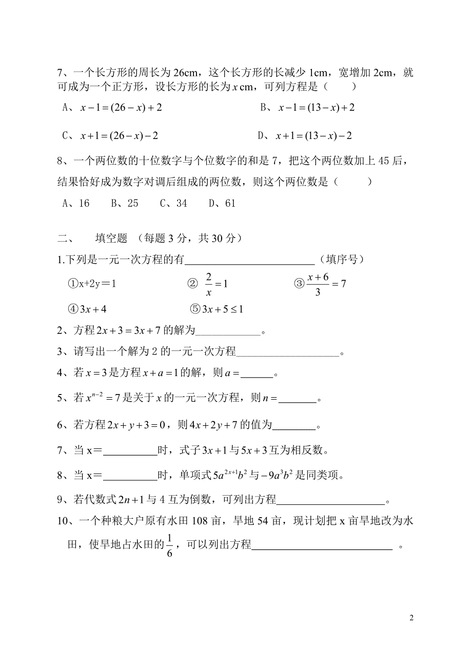 一元一次方程单元测试题.doc_第2页