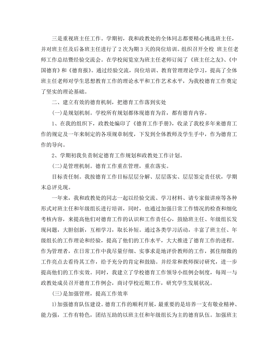 高中副校长2020年度述职报告范文_第3页