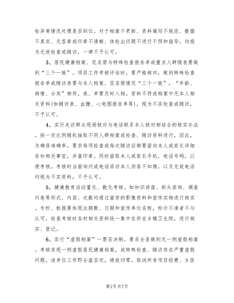 基本公卫服务项目绩效考核方案（2篇）_第2页