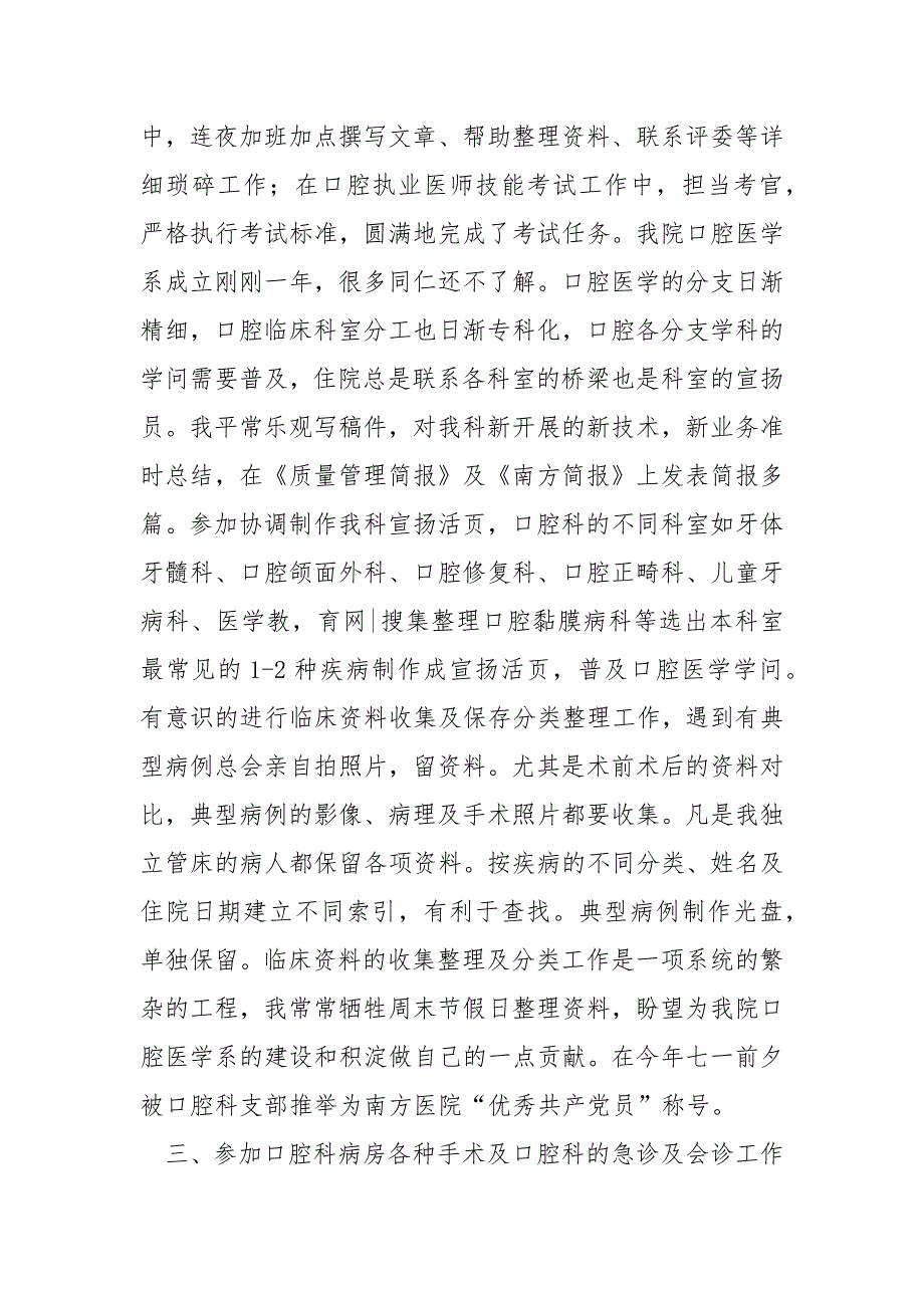 基层口腔医生上半年自我总结工作成果_口腔科医生半年工作总结_第2页