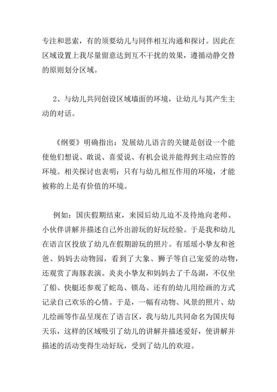 2023年学习高尚品德教育心得体会三篇最新_第2页