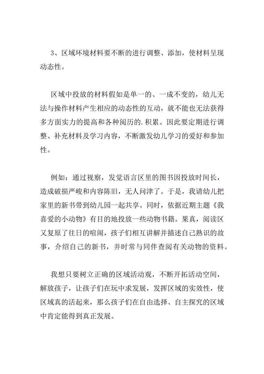 2023年学习高尚品德教育心得体会三篇最新_第3页