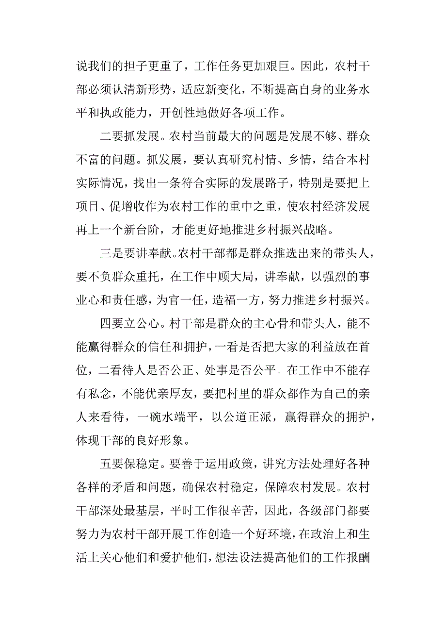 基层干部培训周学习心得_第2页