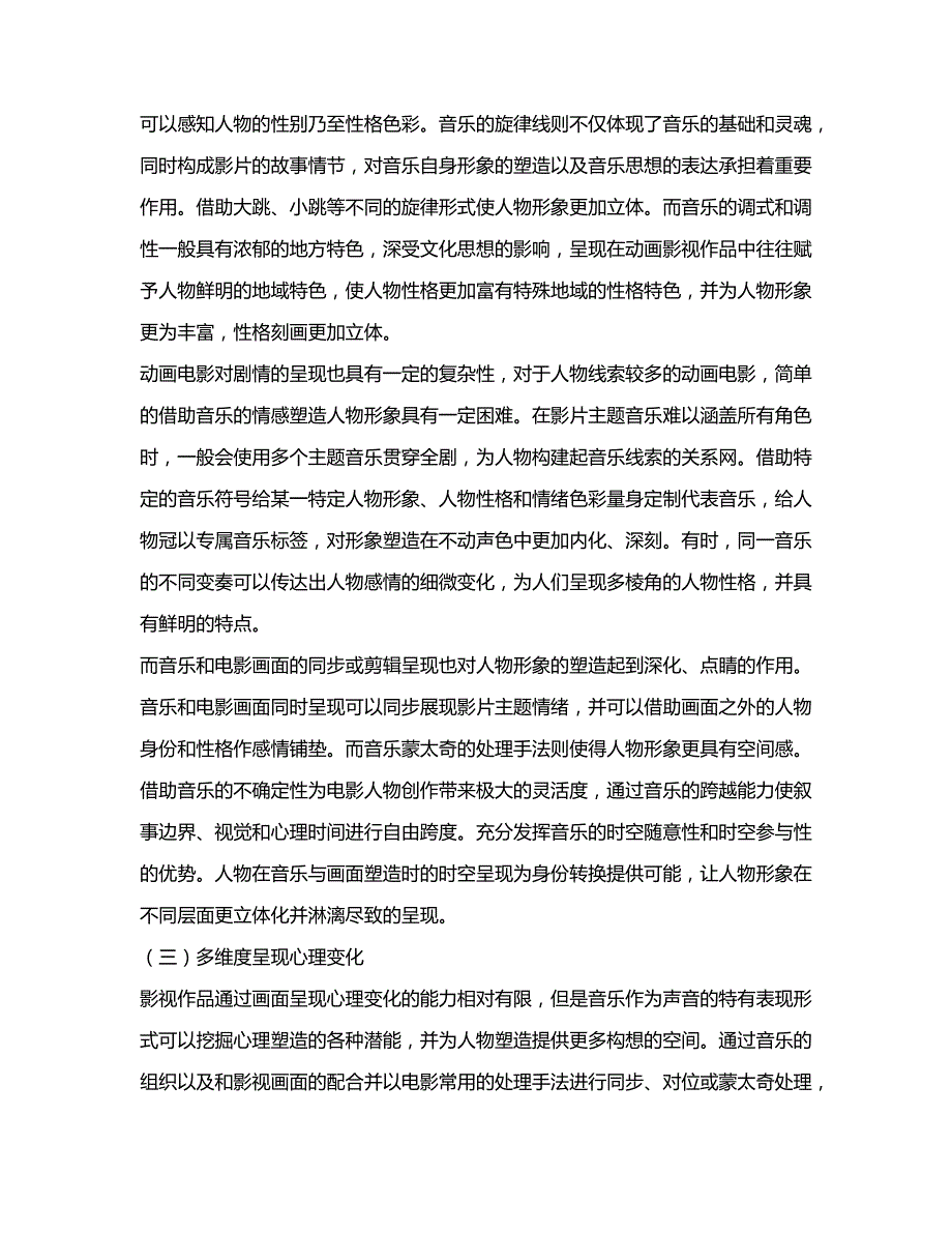 动画电影中音乐对人物产生的塑造功能_第3页