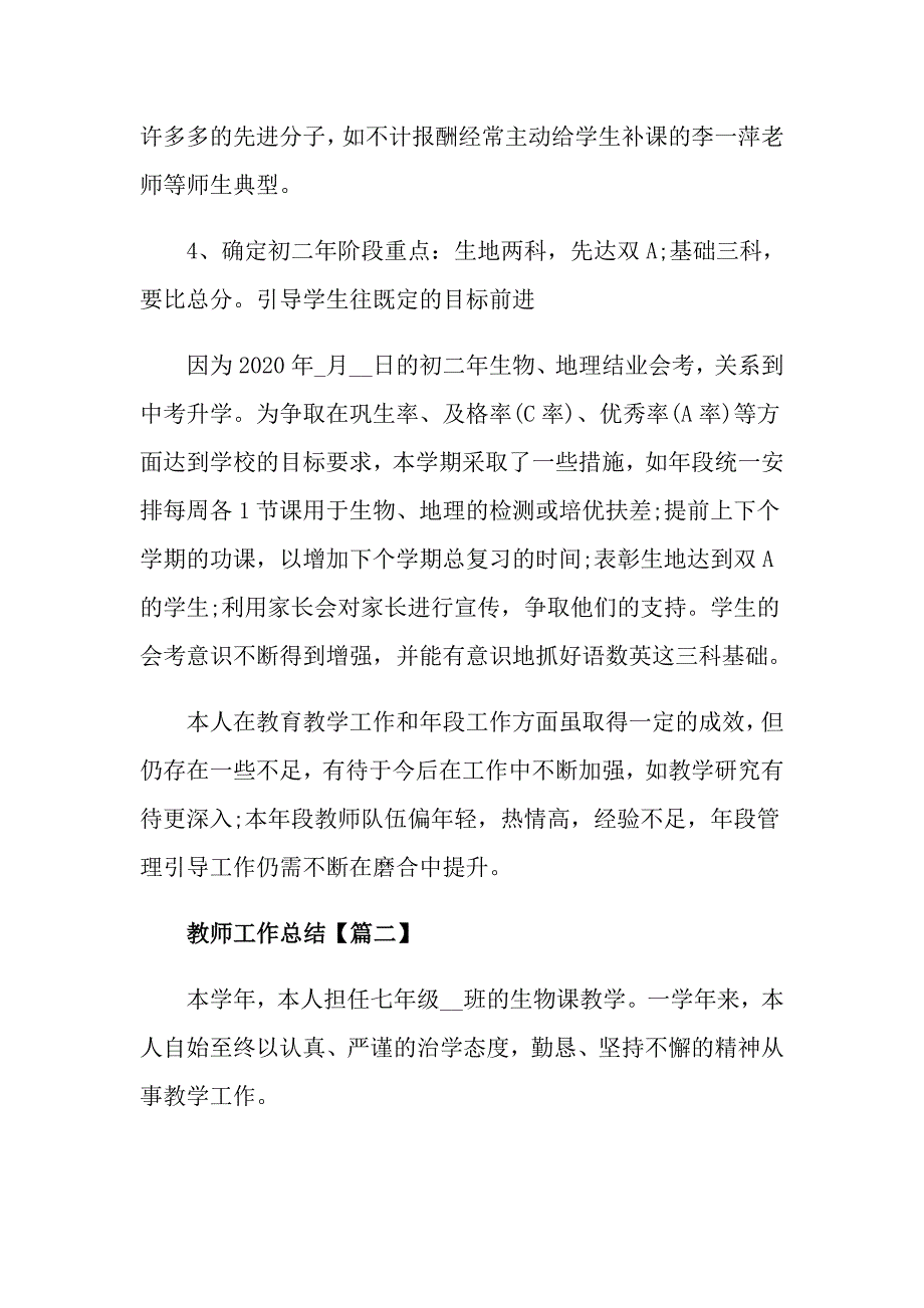 教师工作总结ppt模板年终范文大全_第4页