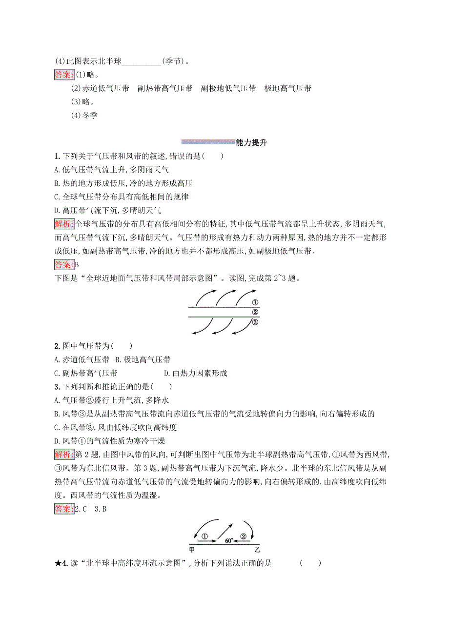 最新高中地理第二章地球上的大气2.2.1气压带和风带的形成同步配套练习新人教版必修1_第3页