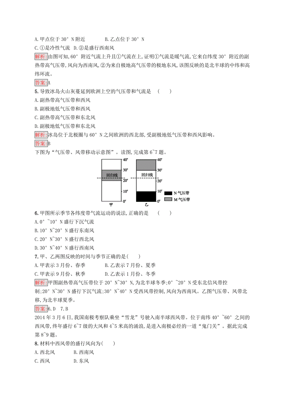 最新高中地理第二章地球上的大气2.2.1气压带和风带的形成同步配套练习新人教版必修1_第4页