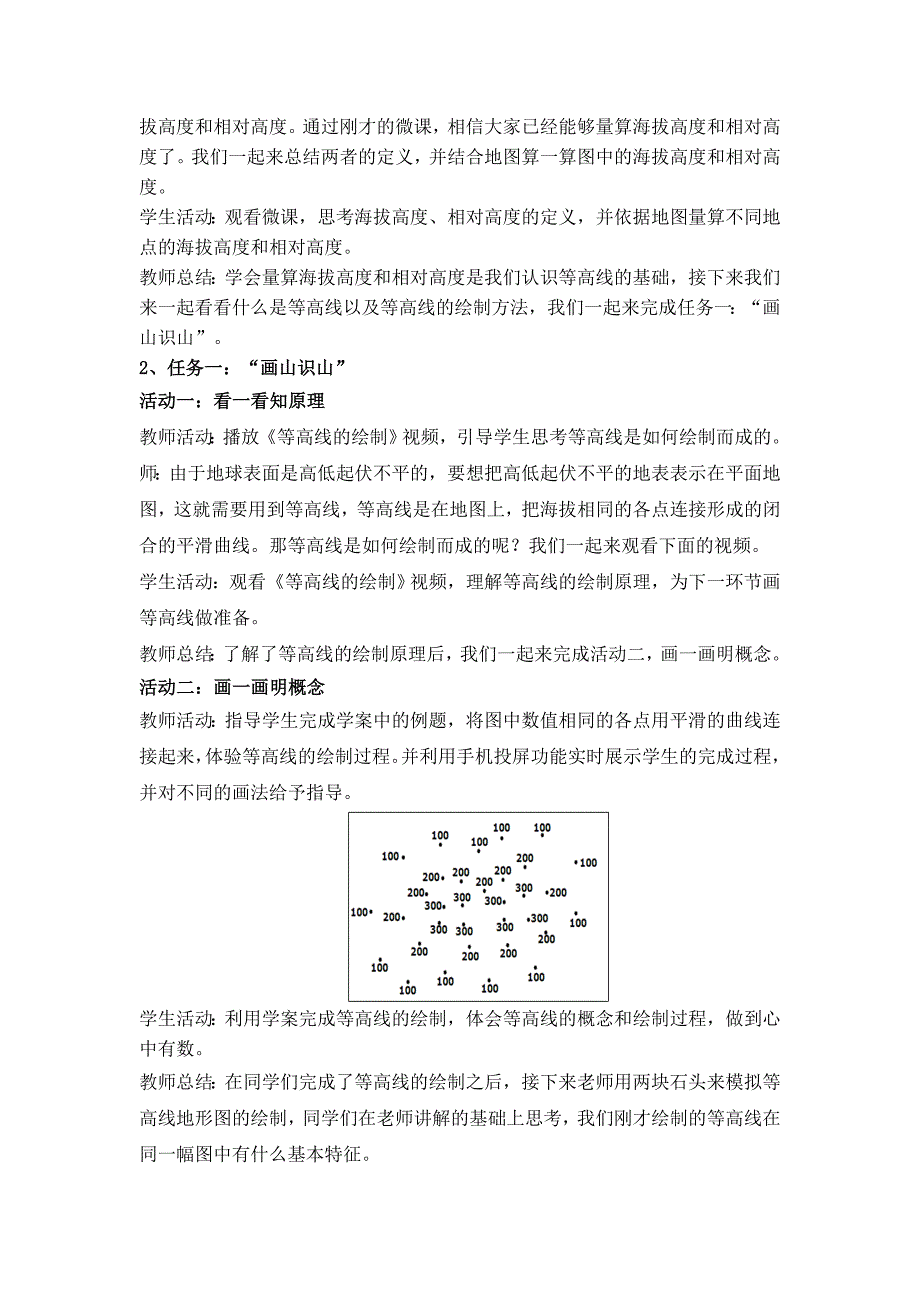 第三节 地图——地形图的判读 教学设计.doc_第2页