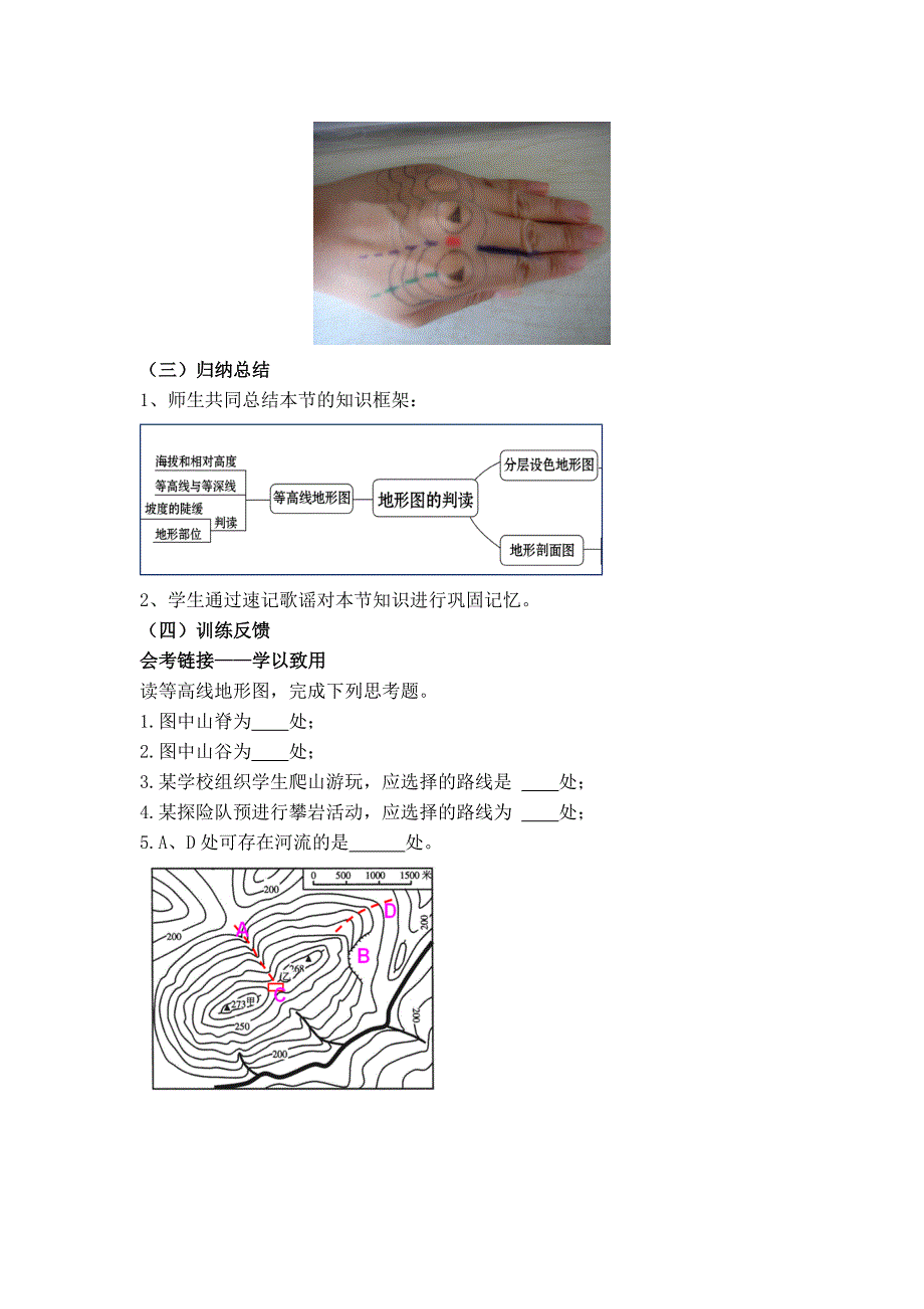 第三节 地图——地形图的判读 教学设计.doc_第4页