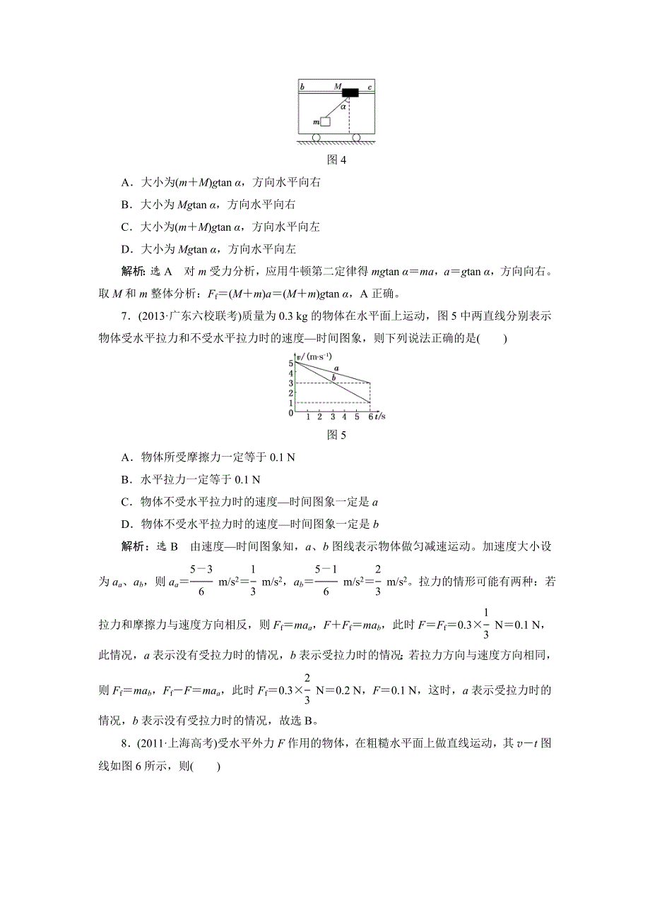 3、第2讲-牛顿第二定律-两类动力学问题-(2).doc_第3页