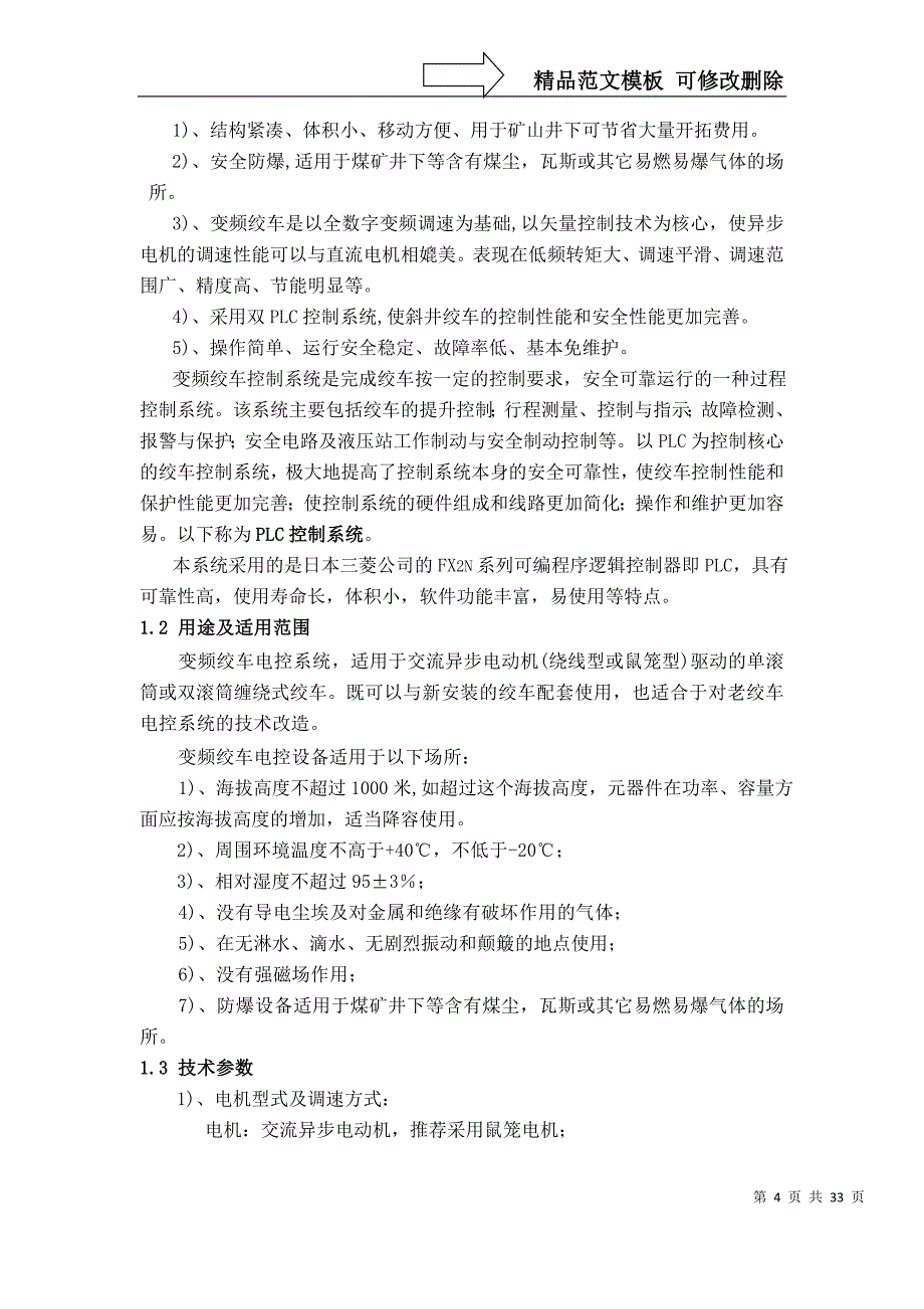 变频绞车PLC控制系统用户手册_第4页