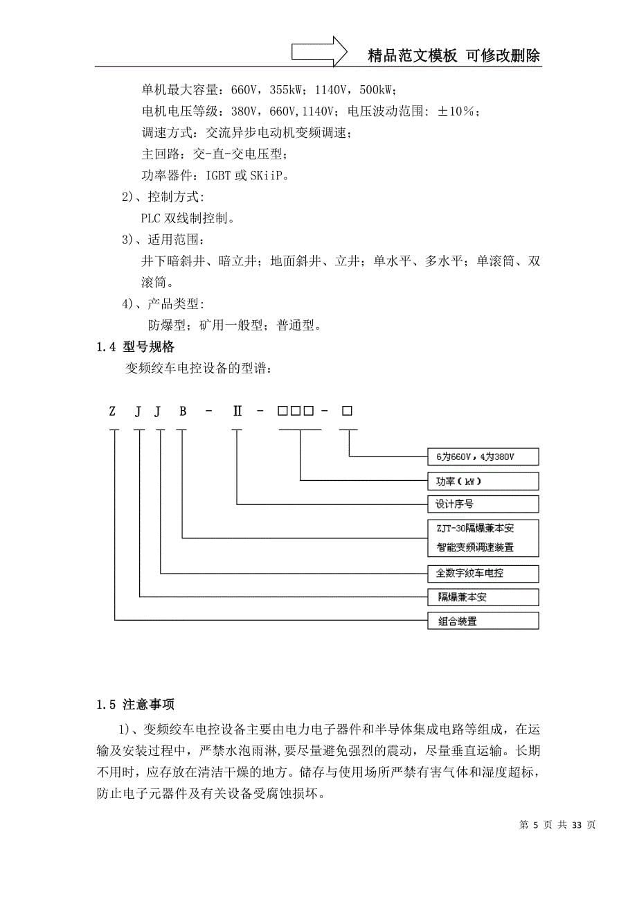 变频绞车PLC控制系统用户手册_第5页