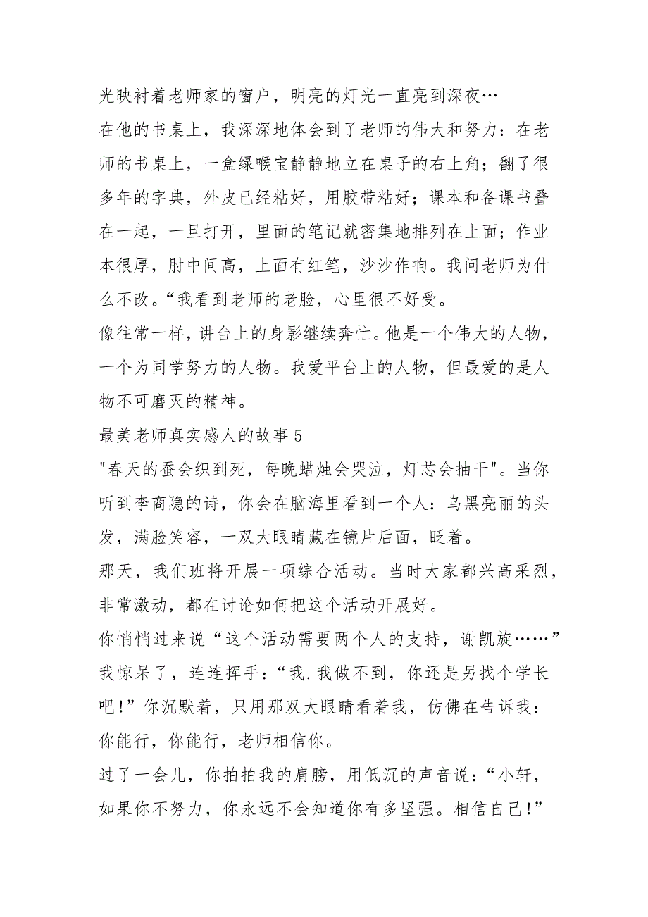 2021年最美老师真实感人的故事素材700字.docx_第4页