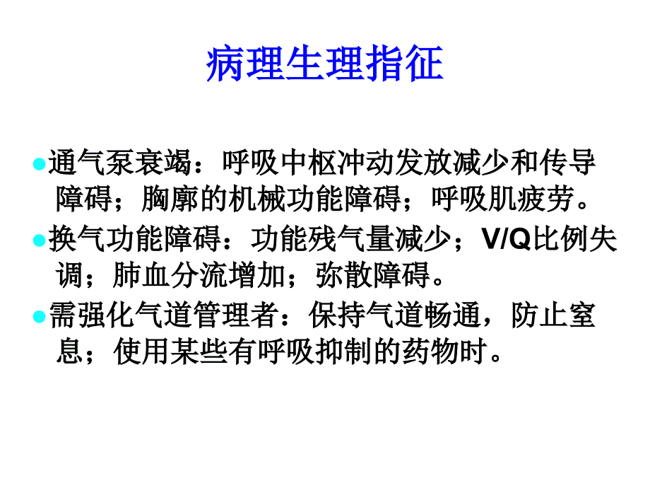 呼吸机的使用与管理_第3页