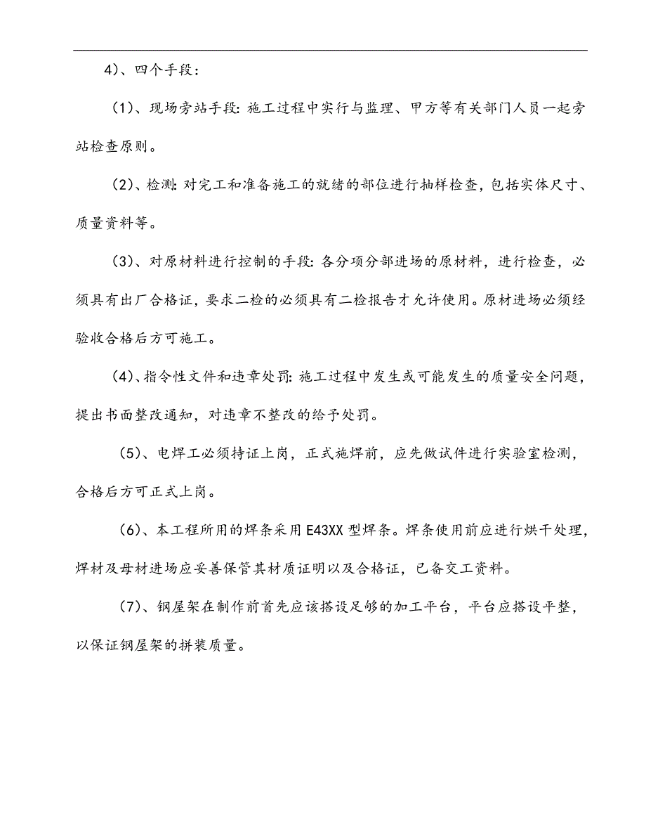 [四川]-工业厂房钢结构屋架施工方案.doc_第4页