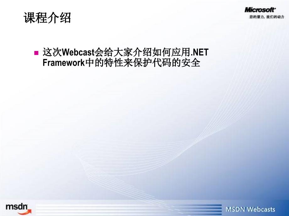 Windows应用程序开发入门到精通十二：将安全隐患扼杀在摇篮之中——用Microsoft.NET来保护数据和应用程序的安全0322_第3页