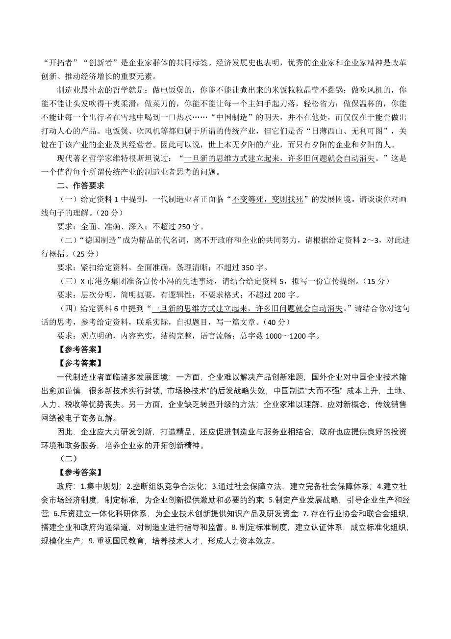 2023年河南公务员考试申论真题及答案_第5页