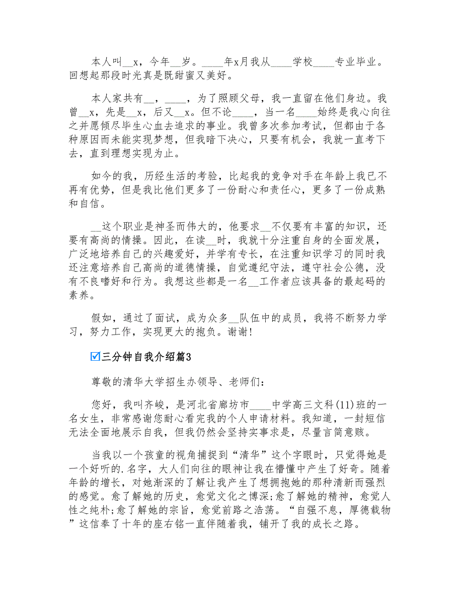 2022年有关三分钟自我介绍范文汇总四篇_第2页