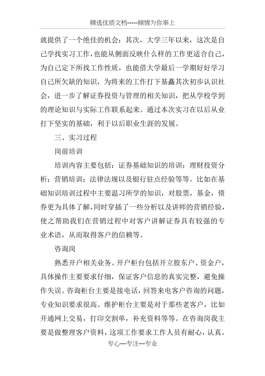 证券营业部毕业实习报告内容(共7页)_第2页