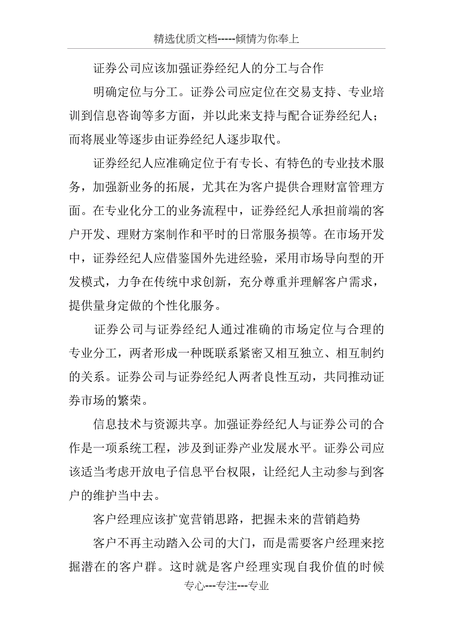 证券营业部毕业实习报告内容(共7页)_第4页