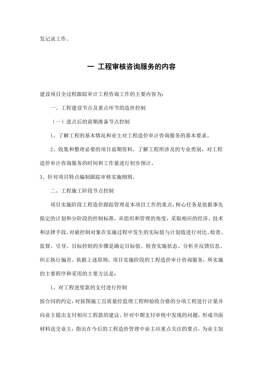 建设项目全过程跟踪审计的实施办法_第2页