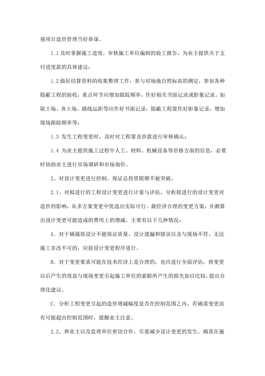 建设项目全过程跟踪审计的实施办法_第3页