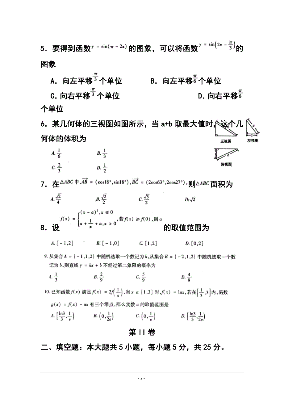 四川省德阳市高三第一次诊断考试文科数学试题 及答案_第2页