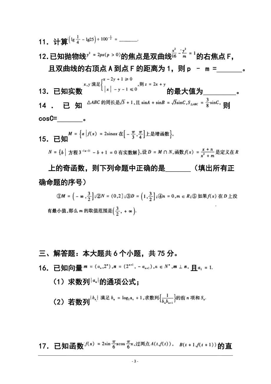 四川省德阳市高三第一次诊断考试文科数学试题 及答案_第3页