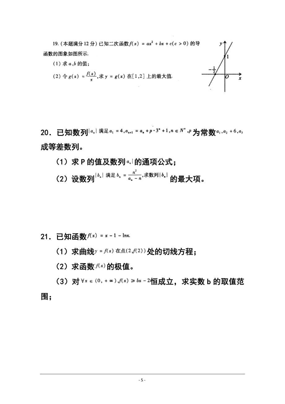 四川省德阳市高三第一次诊断考试文科数学试题 及答案_第5页