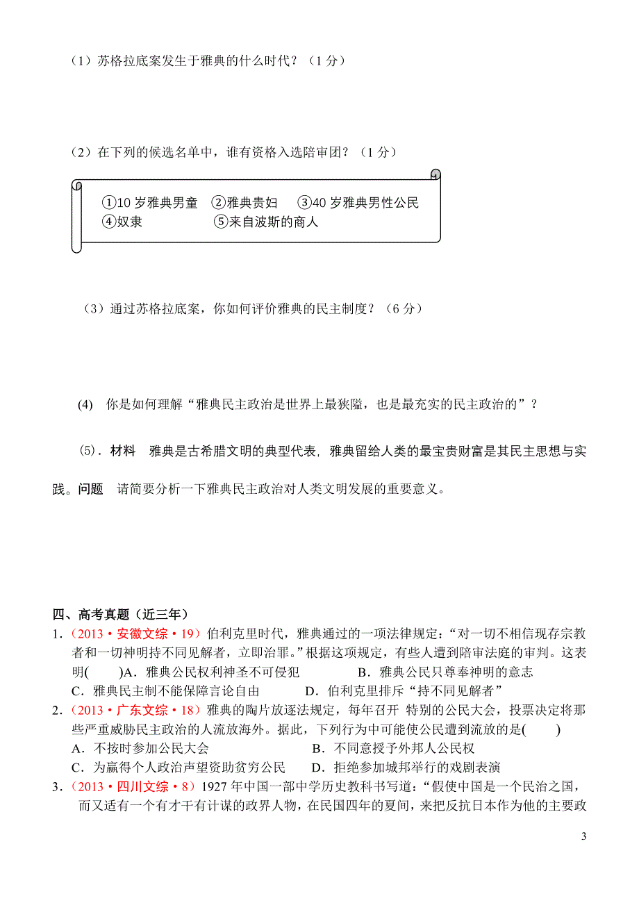 第四讲：希腊.doc_第3页