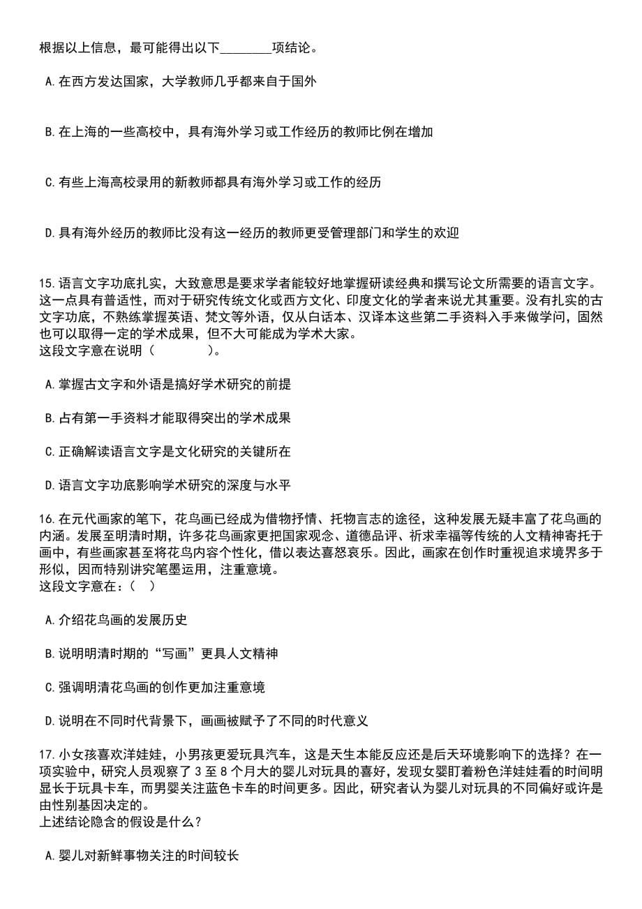 浙江舟山市定海区昌国街道办事处招考聘用城市管理辅助工作人员笔试题库含答案带解析_第5页