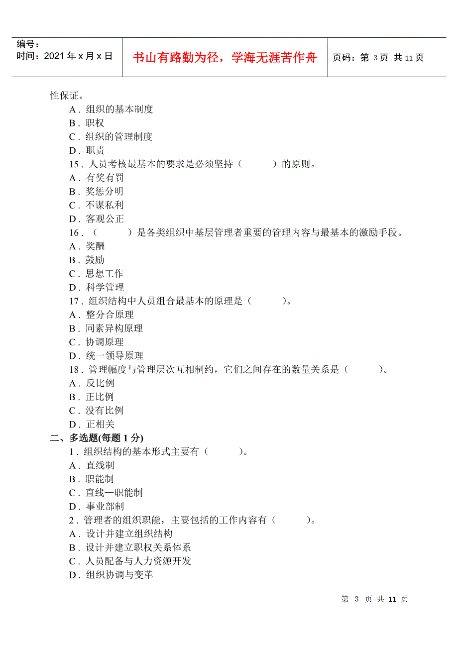 管理学基础 管理学基础第四章 A卷_第3页