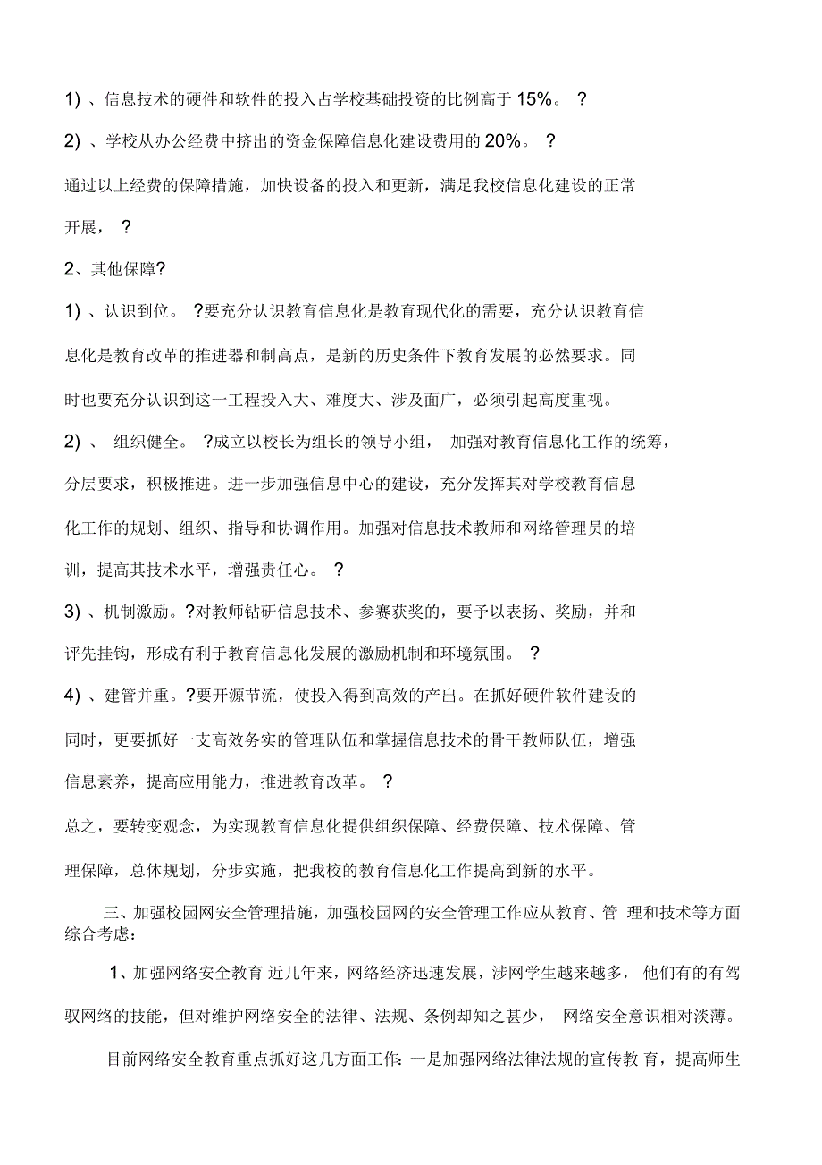 网络与信息安全现状调研报告_第2页