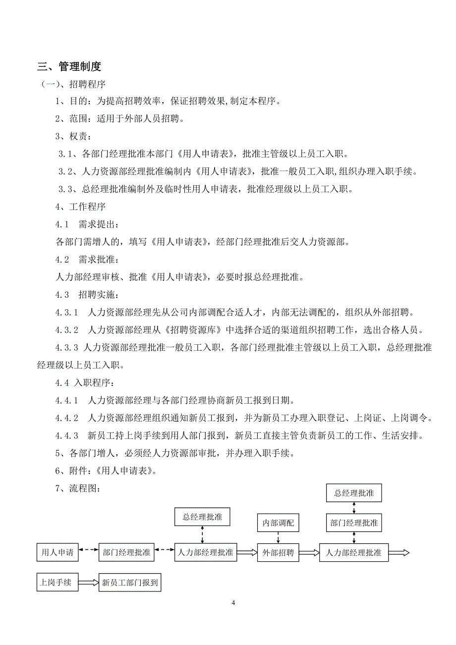 人力资源部绩效管理手册_第4页