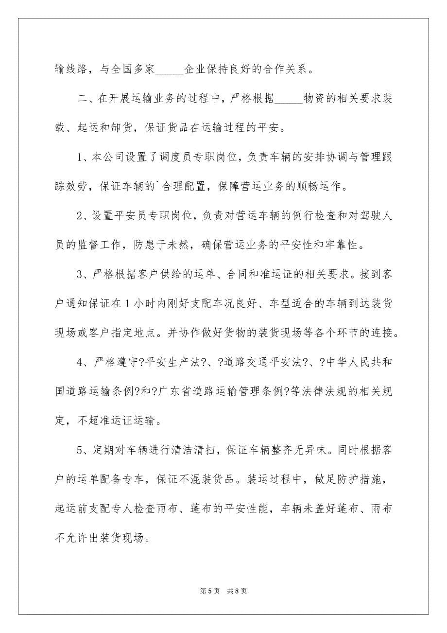 2023年公司承诺书273.docx_第5页