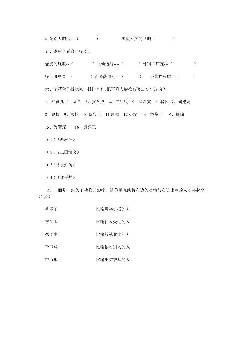 四年级语文基础知识竞赛试卷(I)_第2页