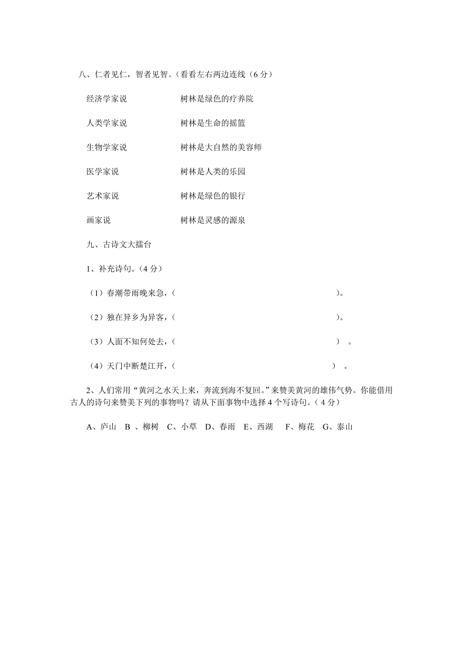 四年级语文基础知识竞赛试卷(I)_第3页