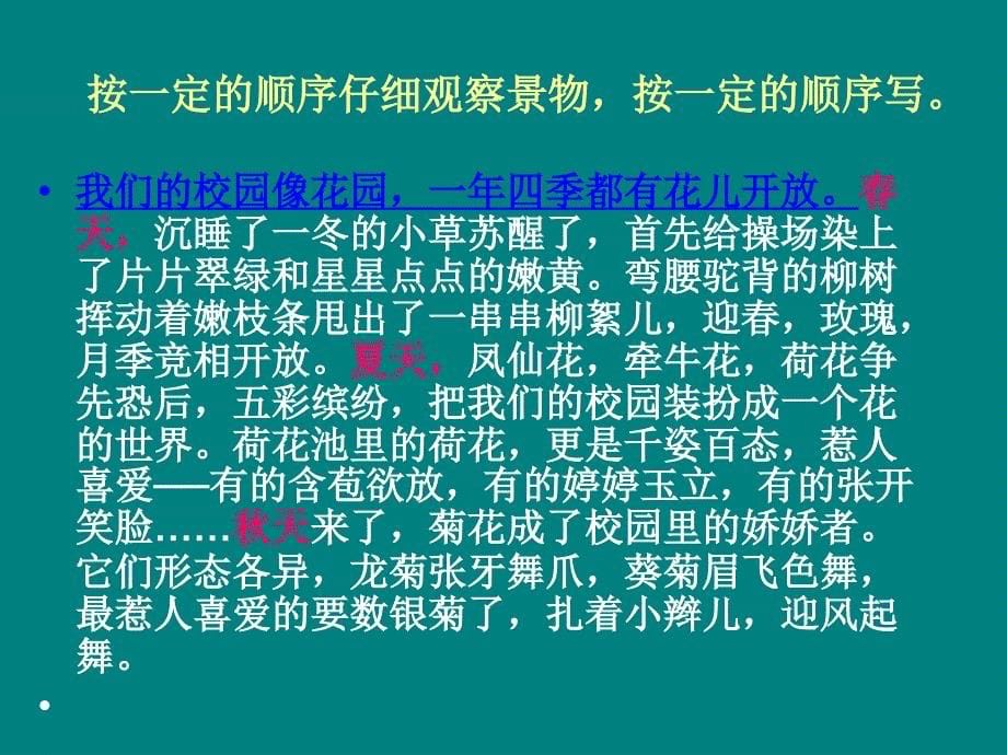 三年级下册《语文园地一_习作_第5页