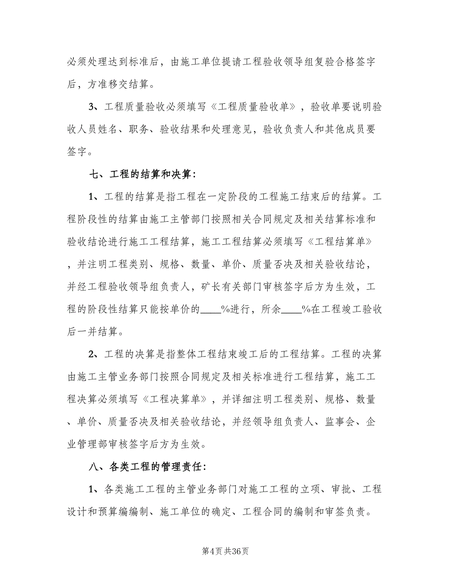 工程质量验收考核制度范本（五篇）_第4页