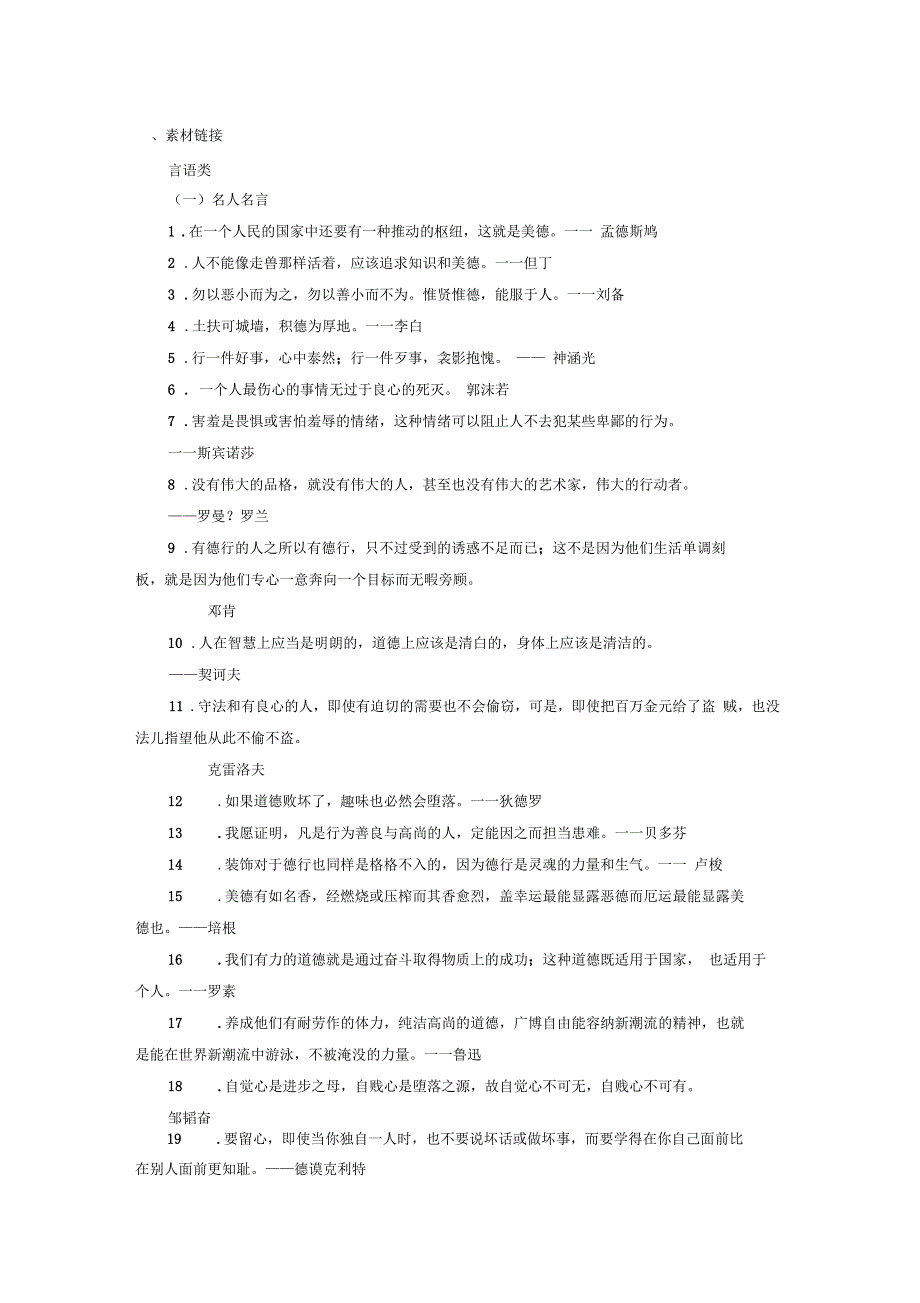 高考作文素材及范文：道德_第1页