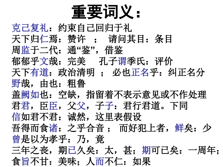 克己复礼ppt课件_第3页